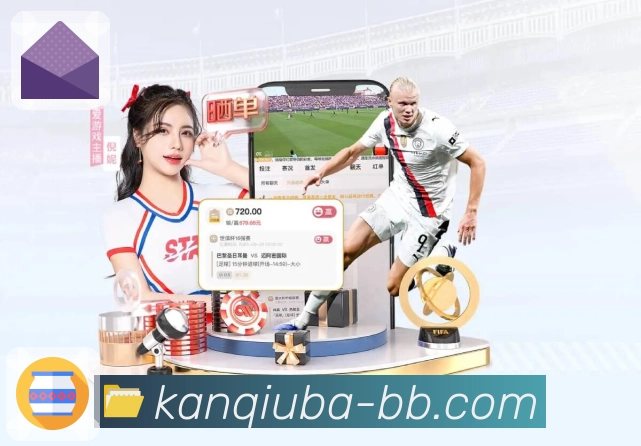 <strong>看球吧</strong>掌上竞猜助手APP界面展示